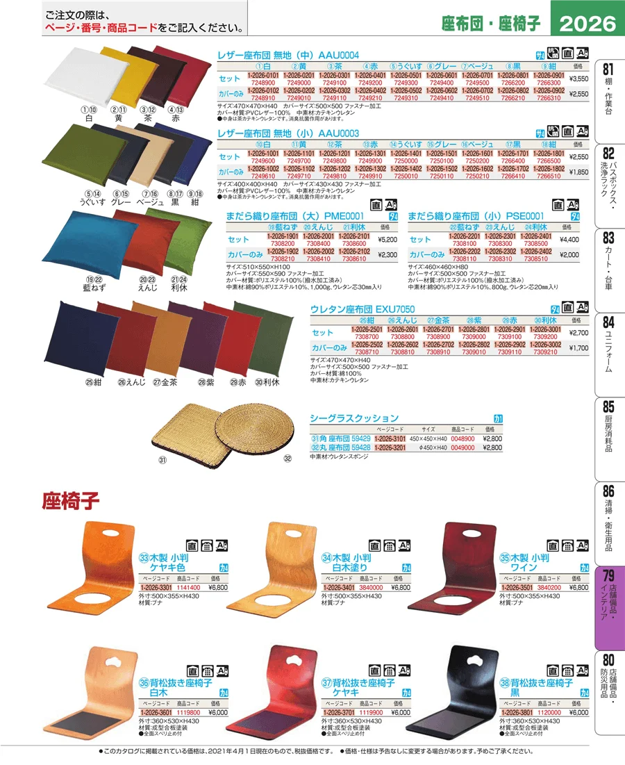 店舗備品・インテリア ページ2026