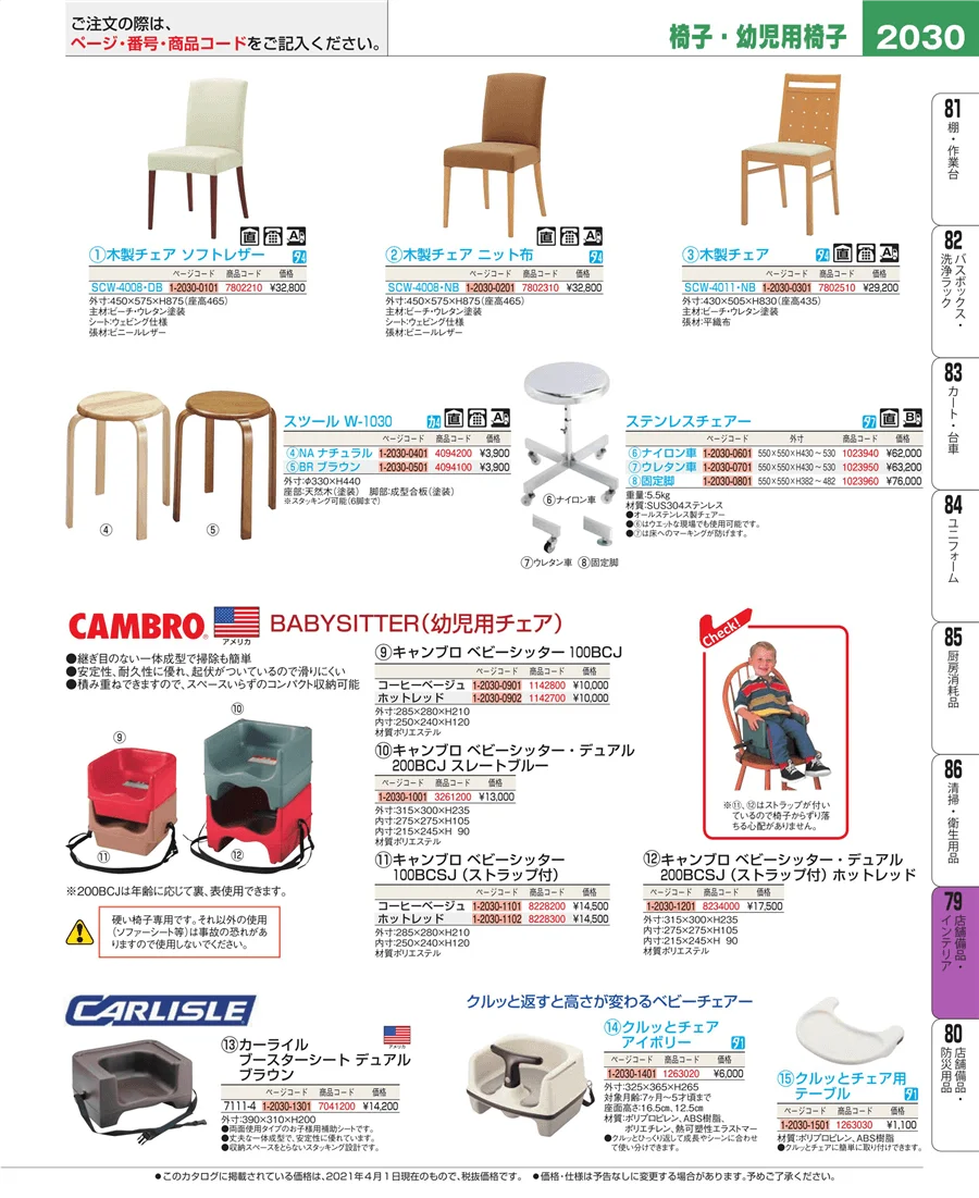 店舗備品・インテリア ページ2030