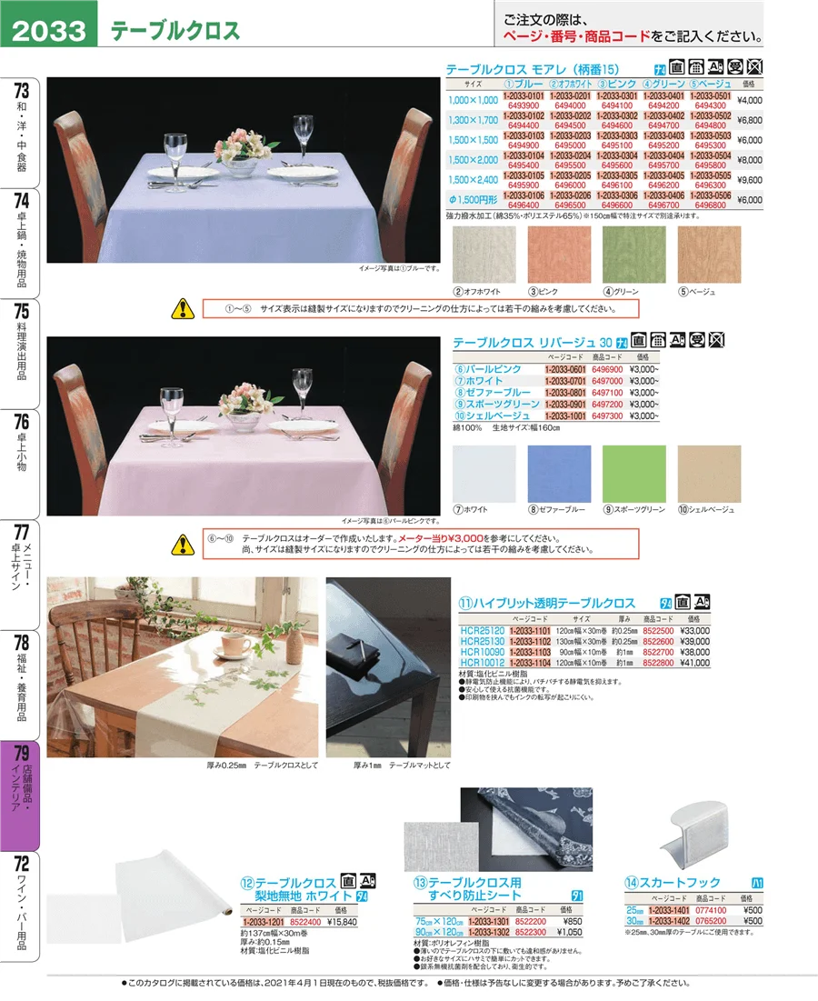 店舗備品・インテリア ページ2033