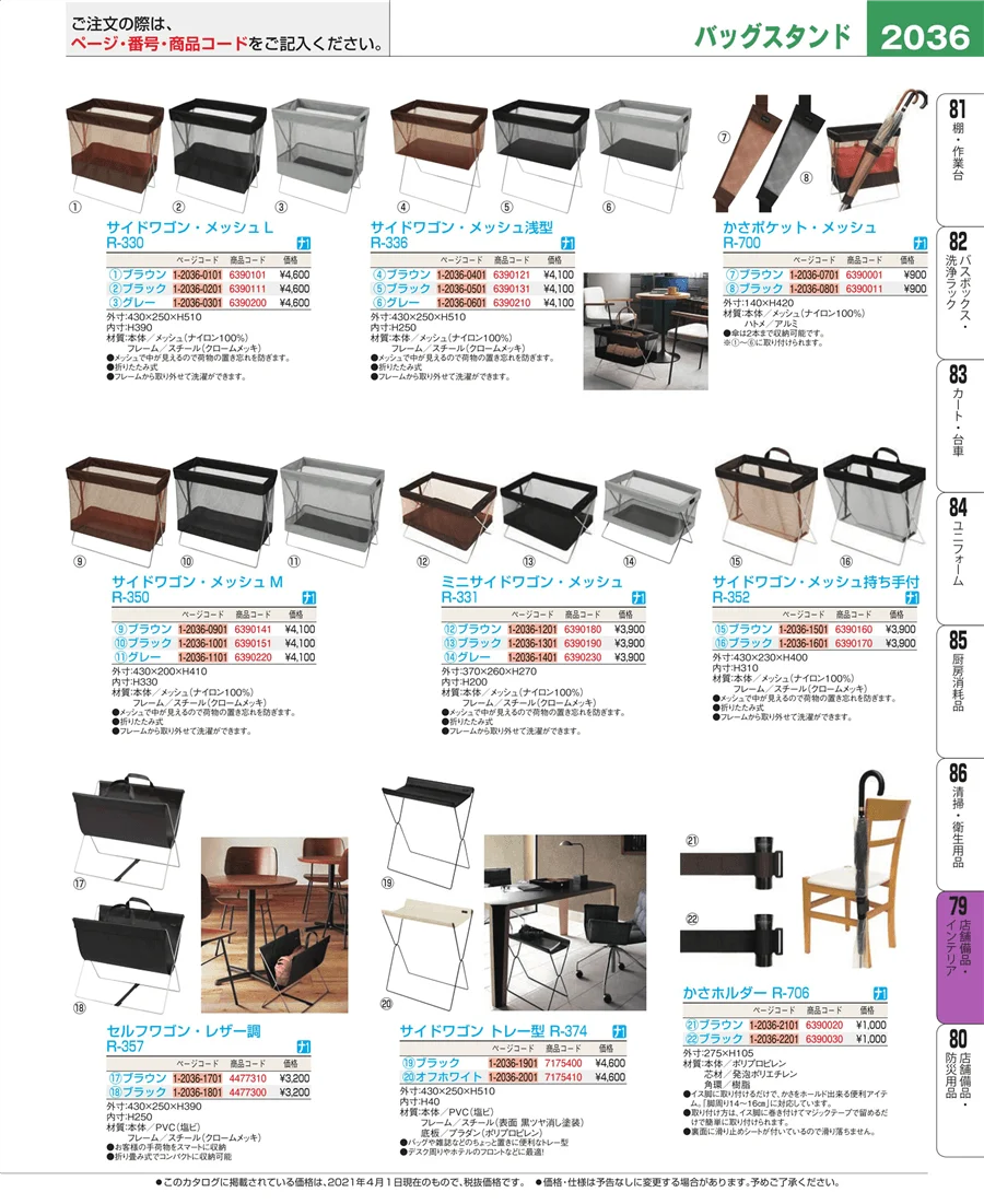 店舗備品・インテリア ページ2036