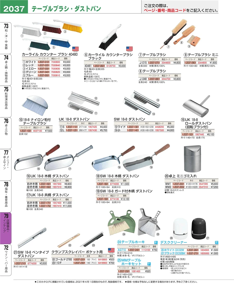 店舗備品・インテリア ページ2037