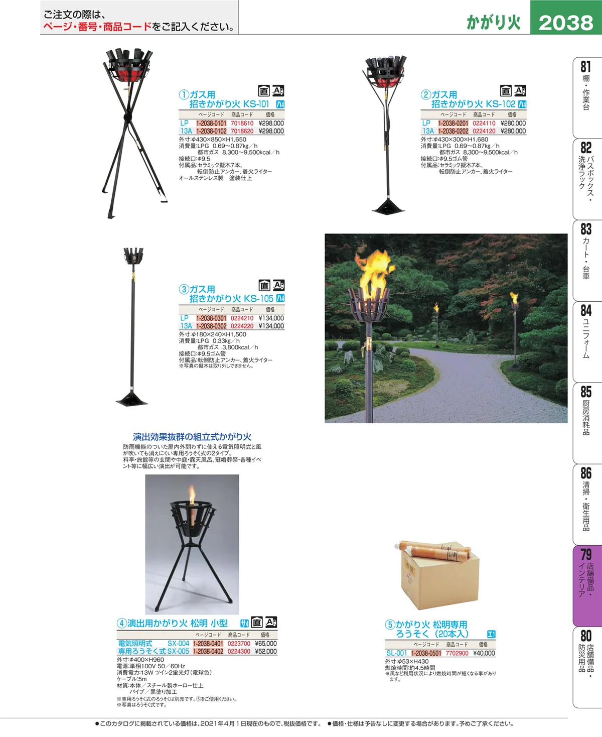 EBM業務用厨房用品カタログvol.21・ページ番号2038・店舗備品・インテリア