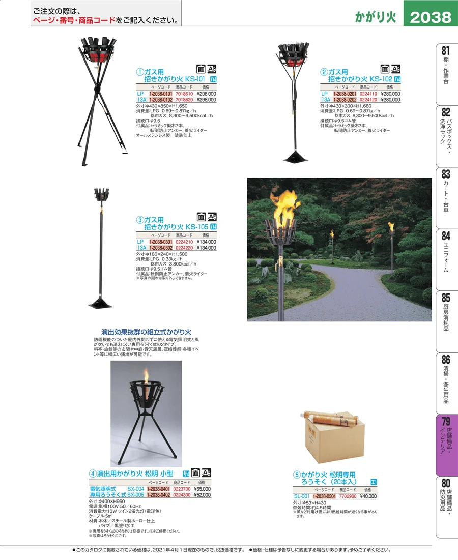 店舗備品・インテリア ページ2038