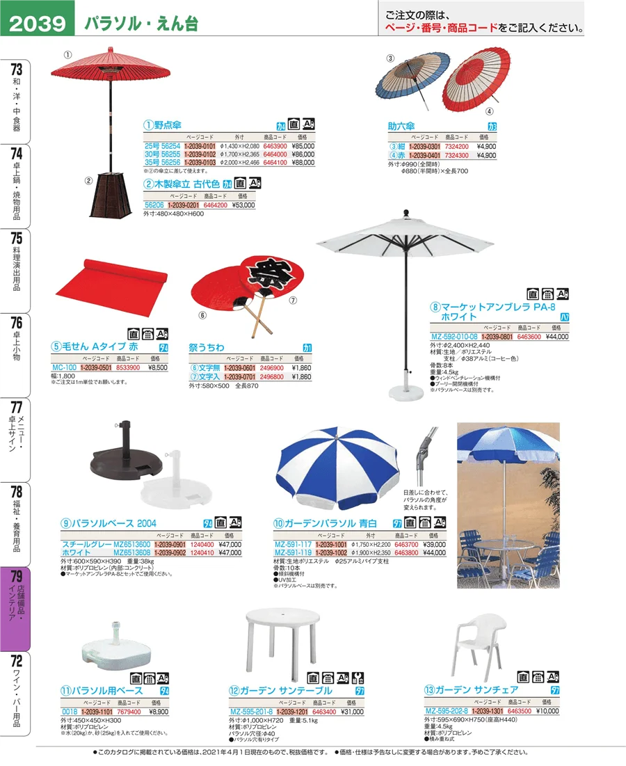 店舗備品・インテリア ページ2039