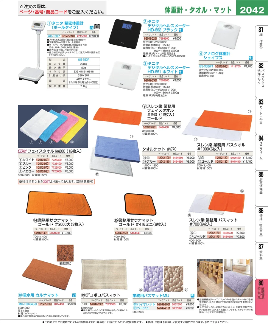 店舗備品・防災用品 ページ2042