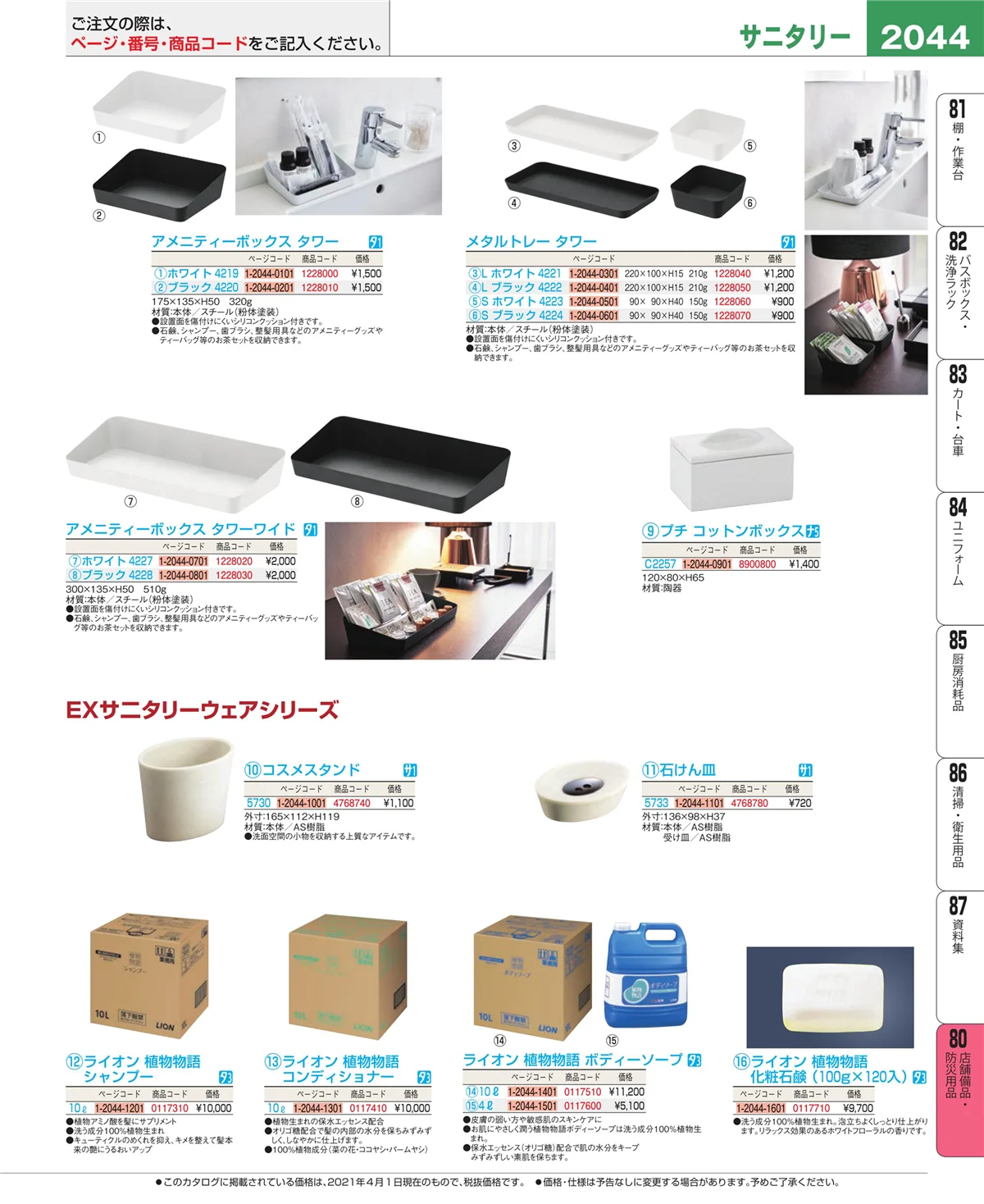 EBM業務用厨房用品カタログvol.21・ページ番号2044・店舗備品・防災用品