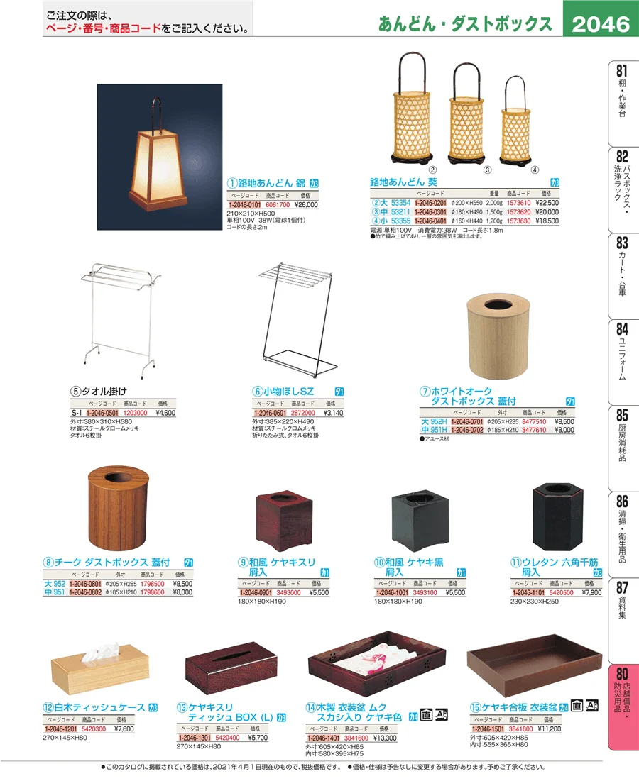 店舗備品・防災用品 ページ2046
