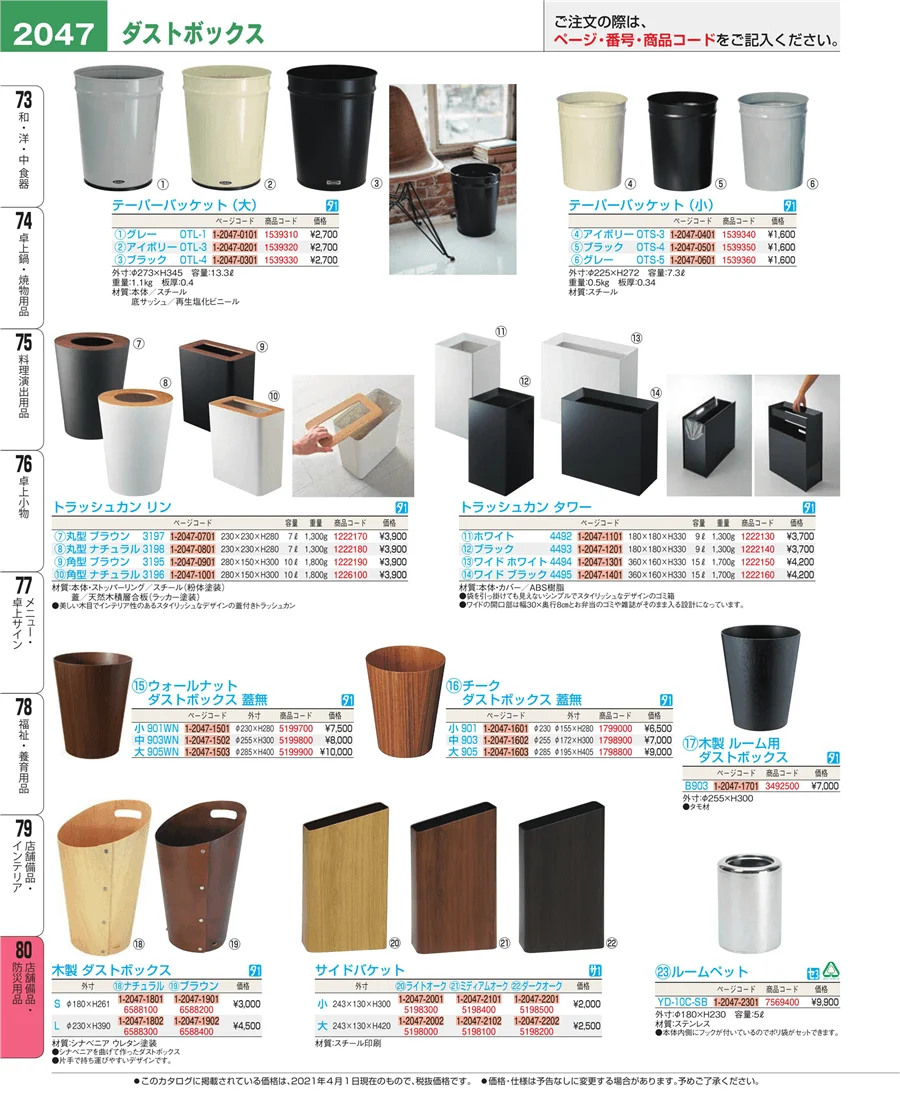 店舗備品・防災用品 ページ2047