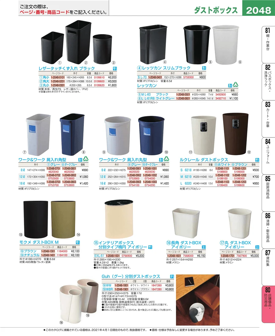 店舗備品・防災用品 ページ2048