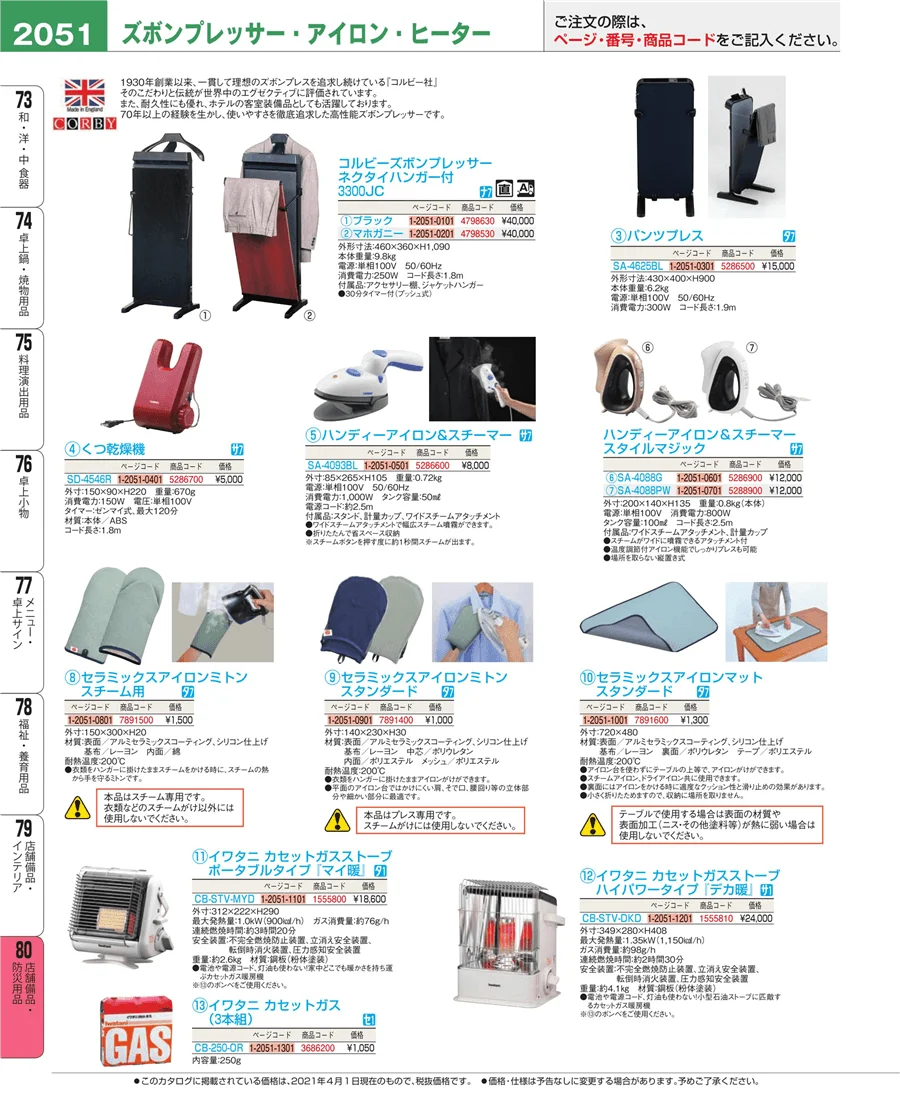 店舗備品・防災用品 ページ2051