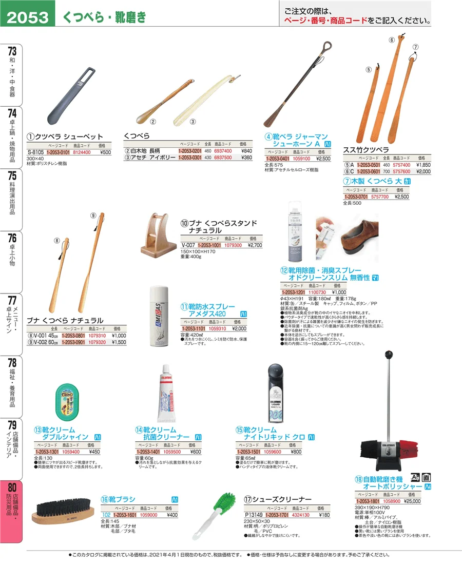 店舗備品・防災用品 ページ2053