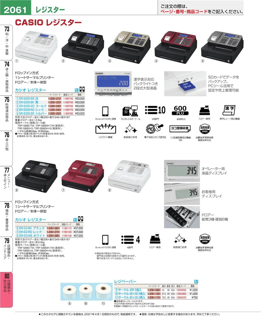 店舗備品・防災用品 ページ2061