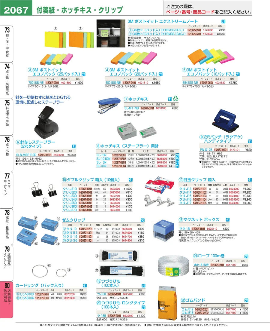 店舗備品・防災用品 ページ2067