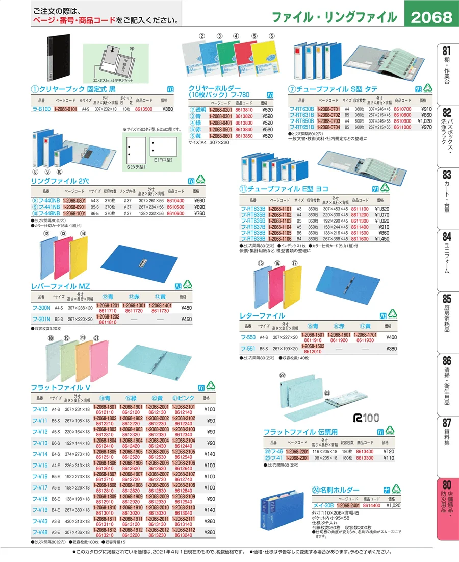 店舗備品・防災用品 ページ2068