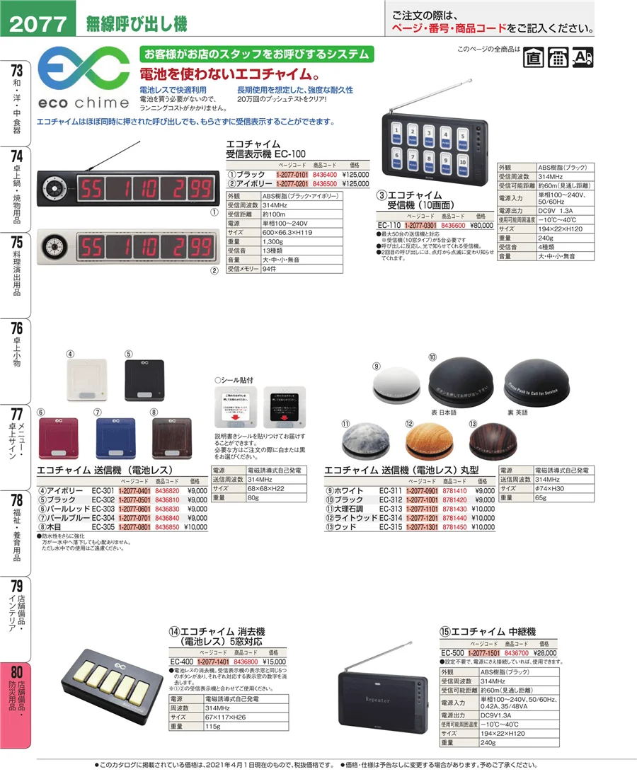 店舗備品・防災用品 ページ2077