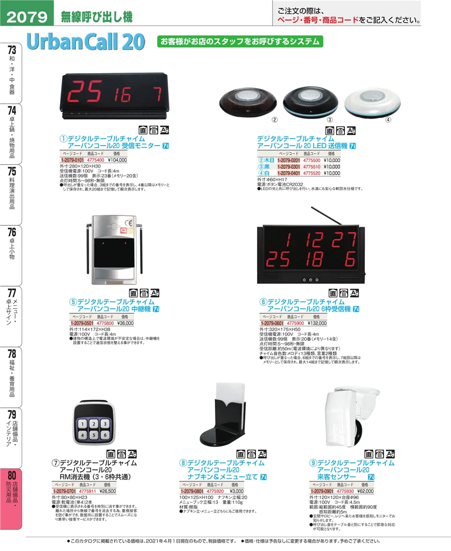 店舗備品・防災用品 ページ2079