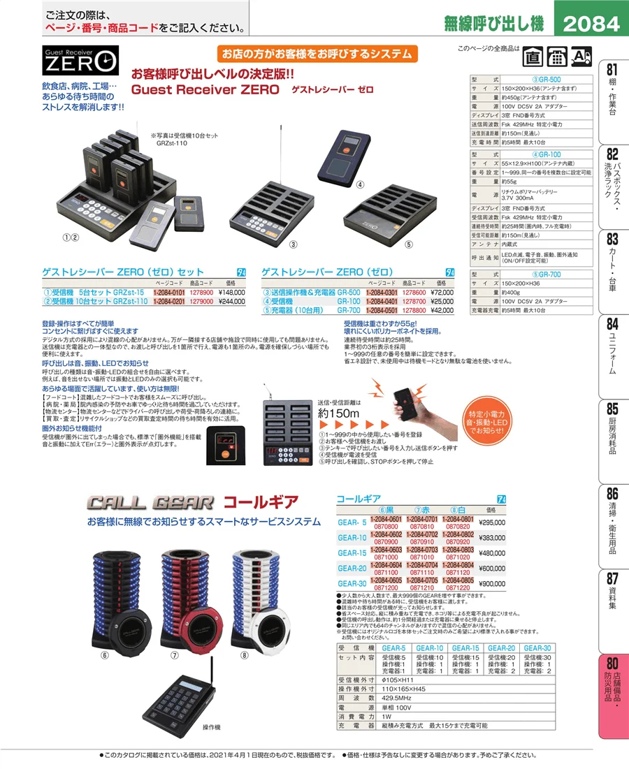 店舗備品・防災用品 ページ2084