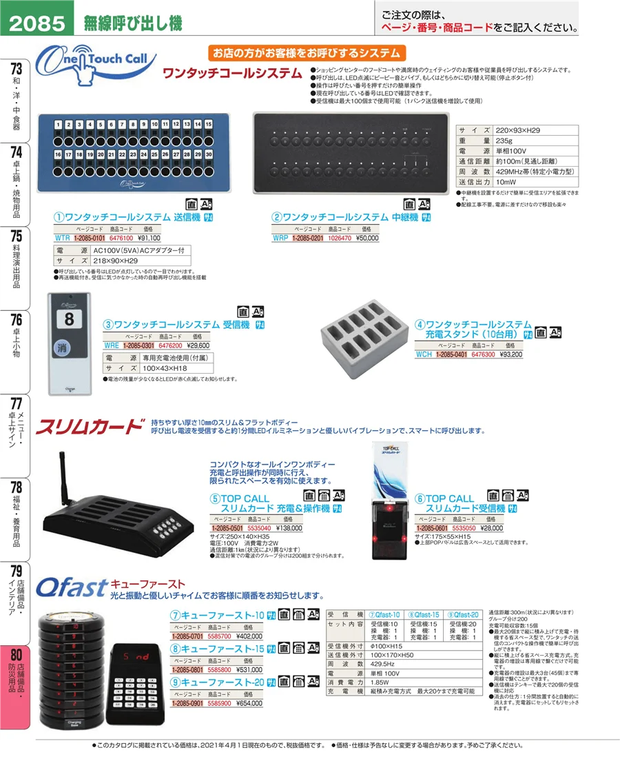 店舗備品・防災用品 ページ2085