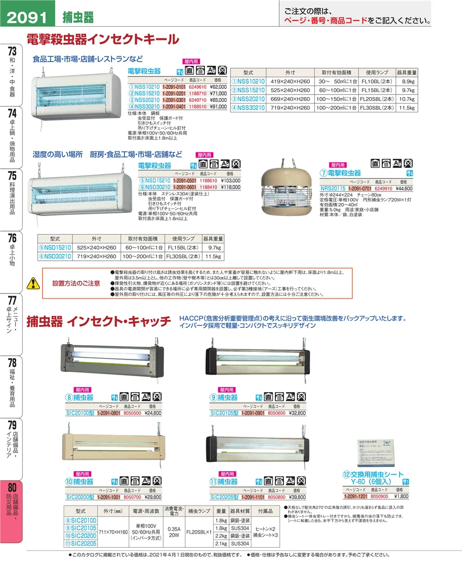 店舗備品・防災用品 ページ2091
