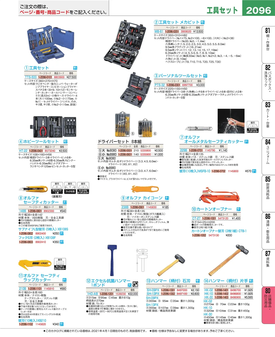 店舗備品・防災用品 ページ2096