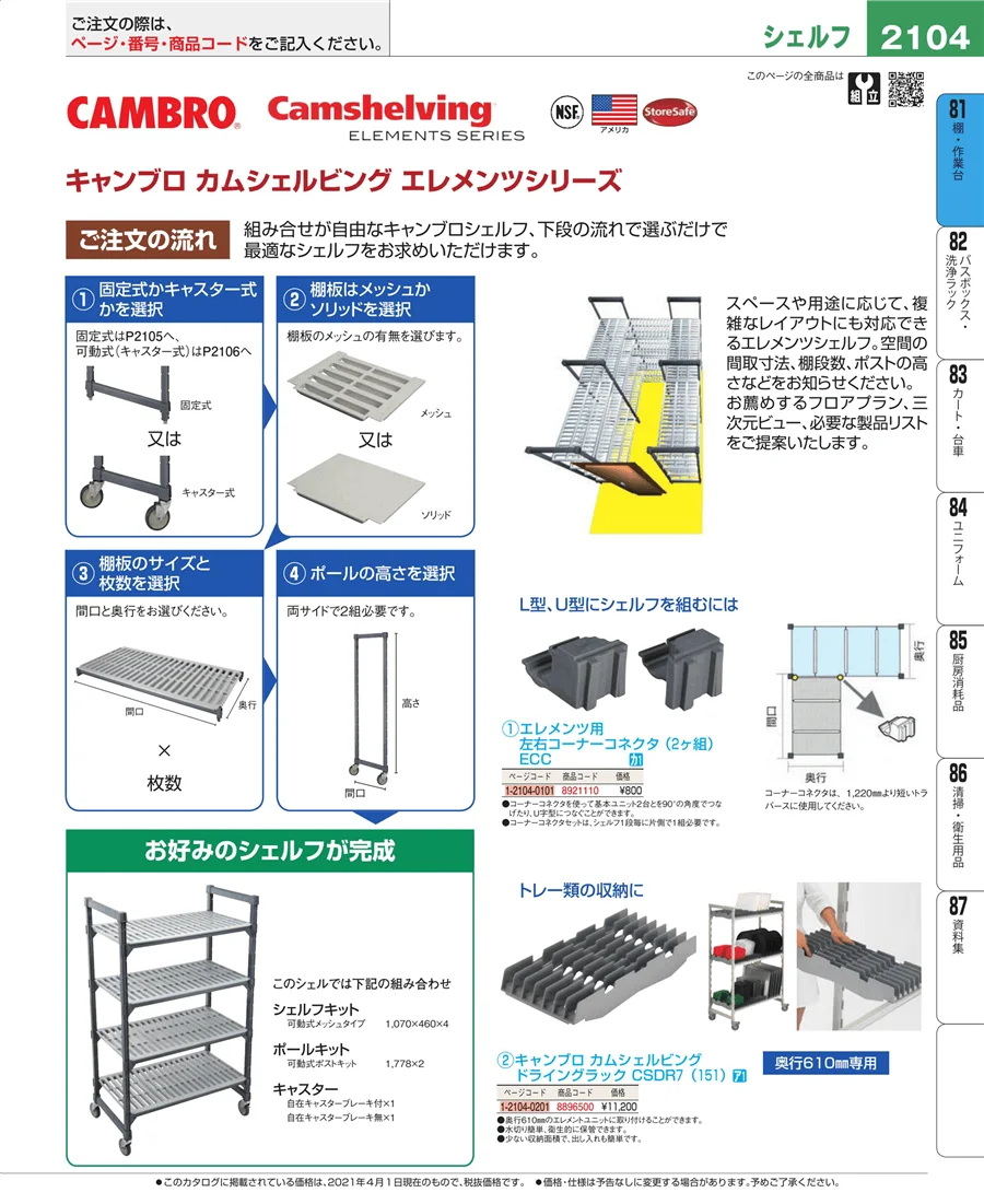 棚・作業台 ページ2104