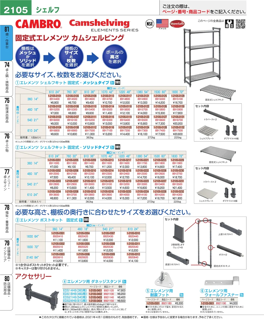 棚・作業台 ページ2105