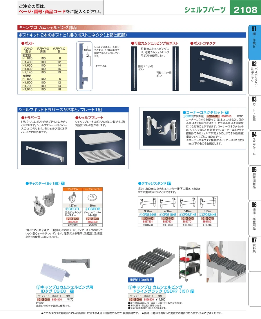 棚・作業台 ページ2108