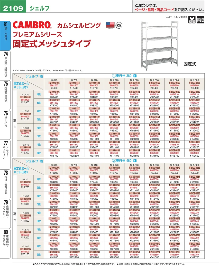 棚・作業台 ページ2109