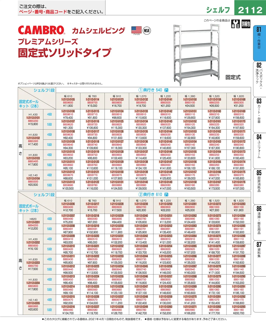 棚・作業台 ページ2112