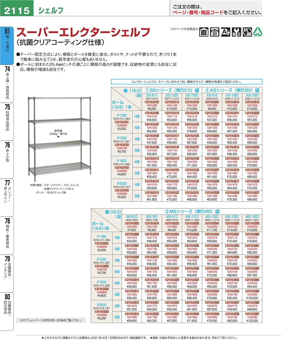 棚・作業台 ページ2115