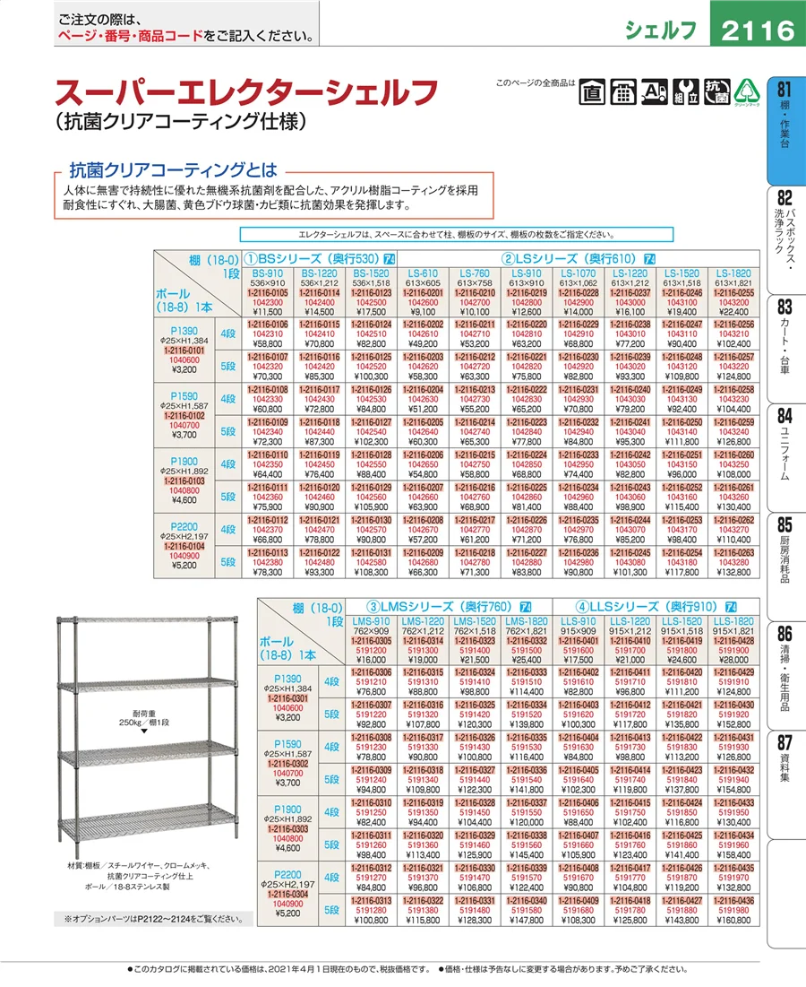 棚・作業台 ページ2116