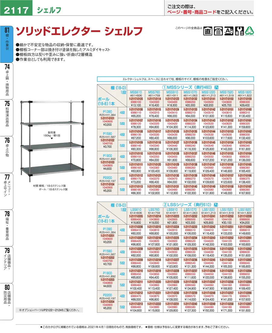 棚・作業台 ページ2117