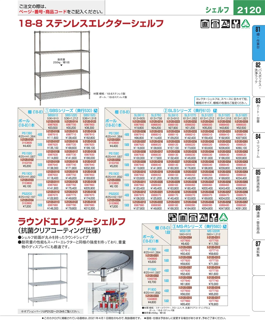 棚・作業台 ページ2120