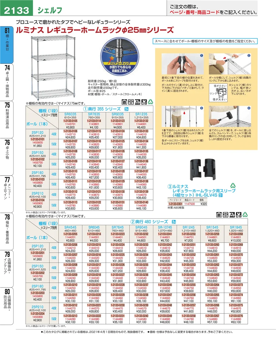 棚・作業台 ページ2133