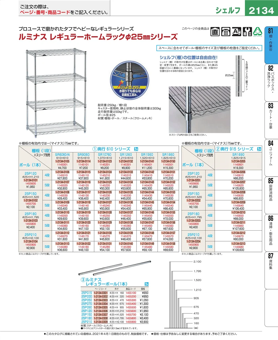 棚・作業台 ページ2134