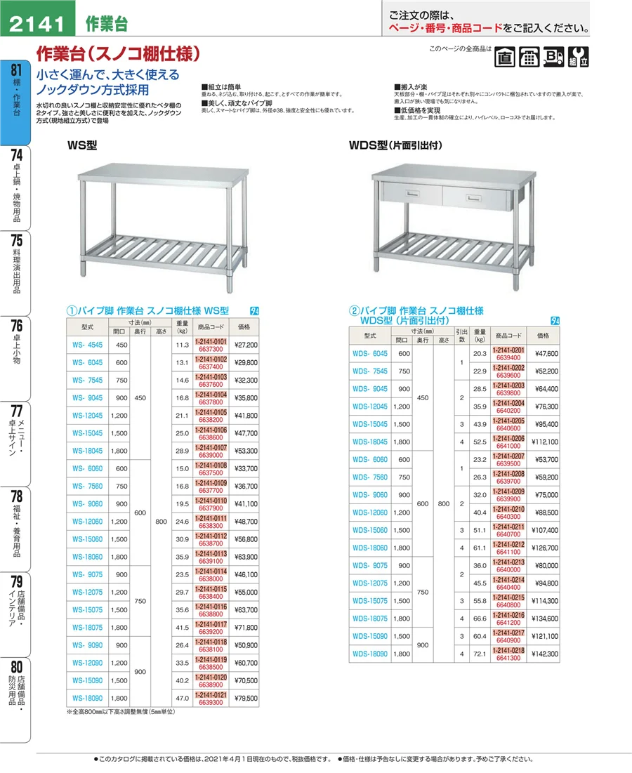 棚・作業台 ページ2141