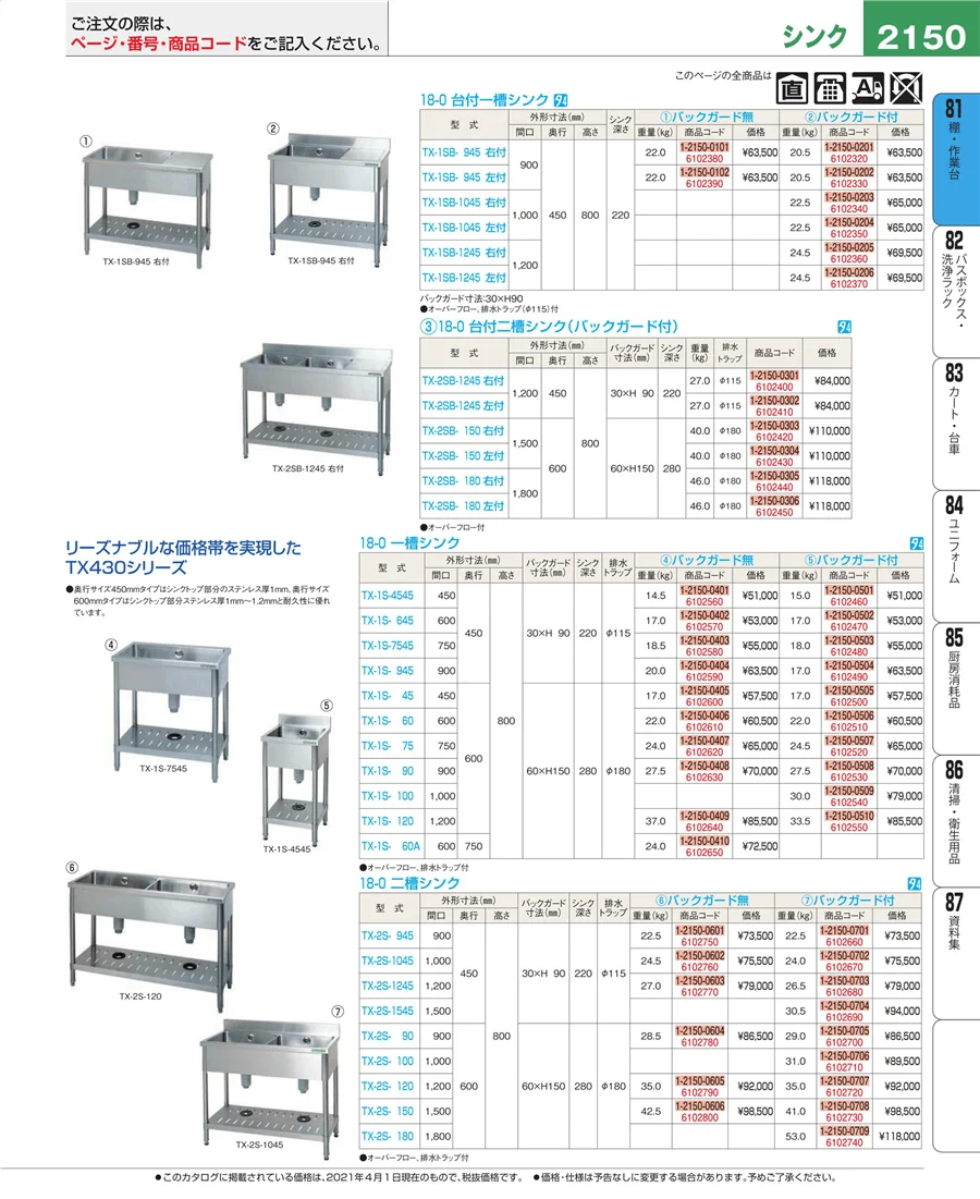 棚・作業台 ページ2150