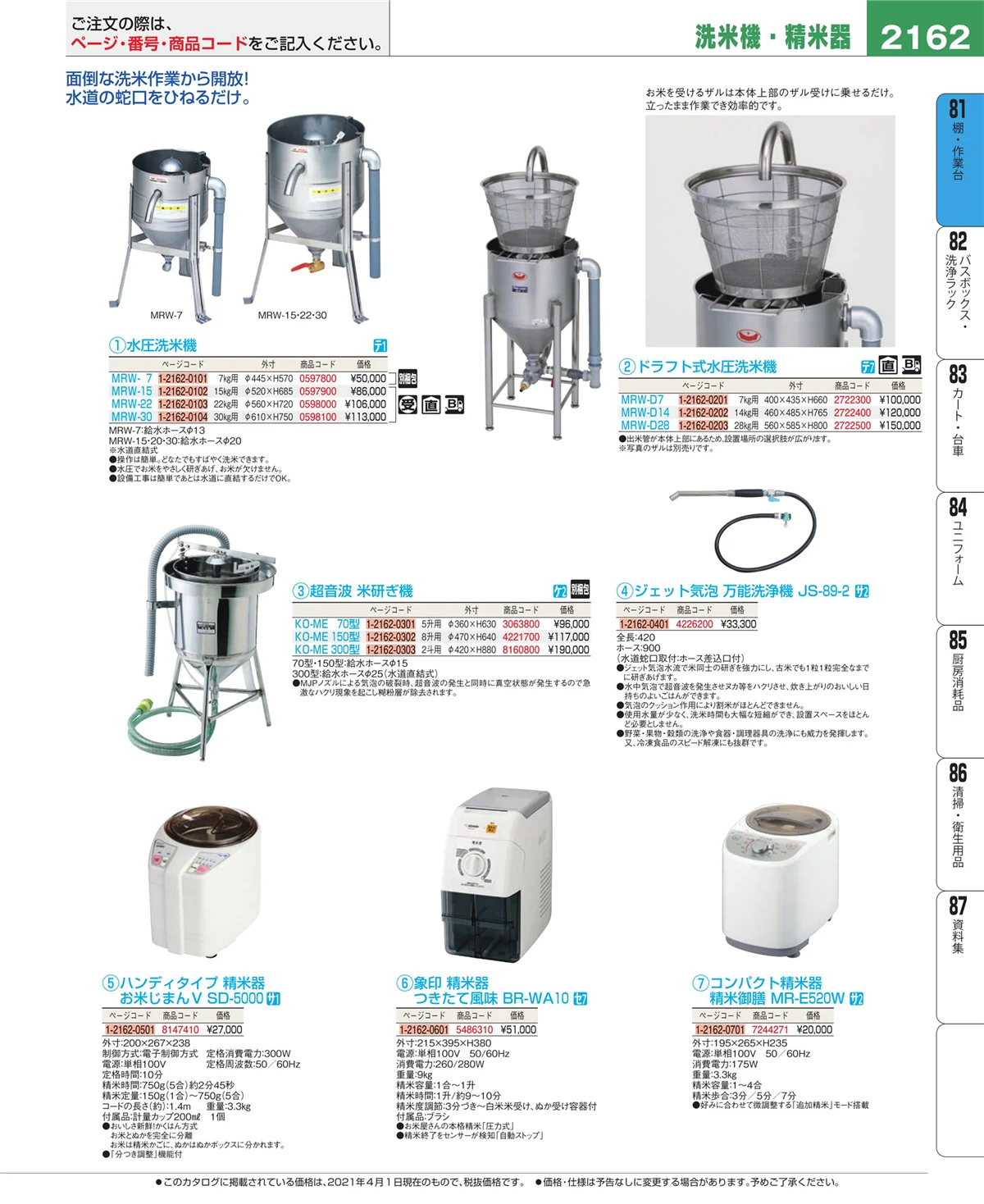 EBM業務用厨房用品カタログvol.21・ページ番号2162・棚・作業台
