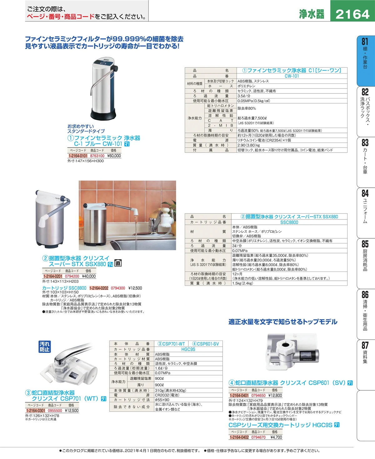 EBM業務用厨房用品カタログvol.21・ページ番号2164・棚・作業台