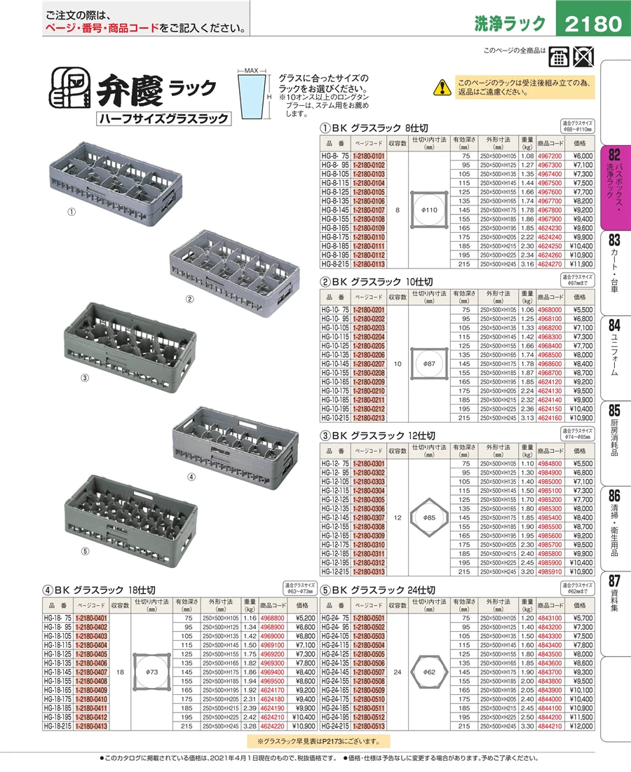バスボックス・洗浄ラック ページ2180