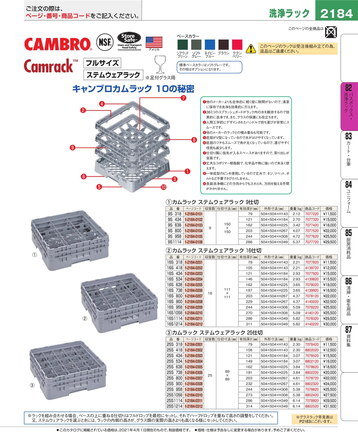 EBM業務用厨房用品カタログvol.21・ページ番号2184・バスボックス・洗浄ラック