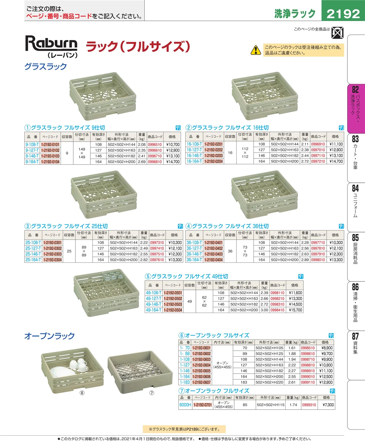EBM業務用厨房用品カタログvol.21・ページ番号2192・バスボックス・洗浄ラック