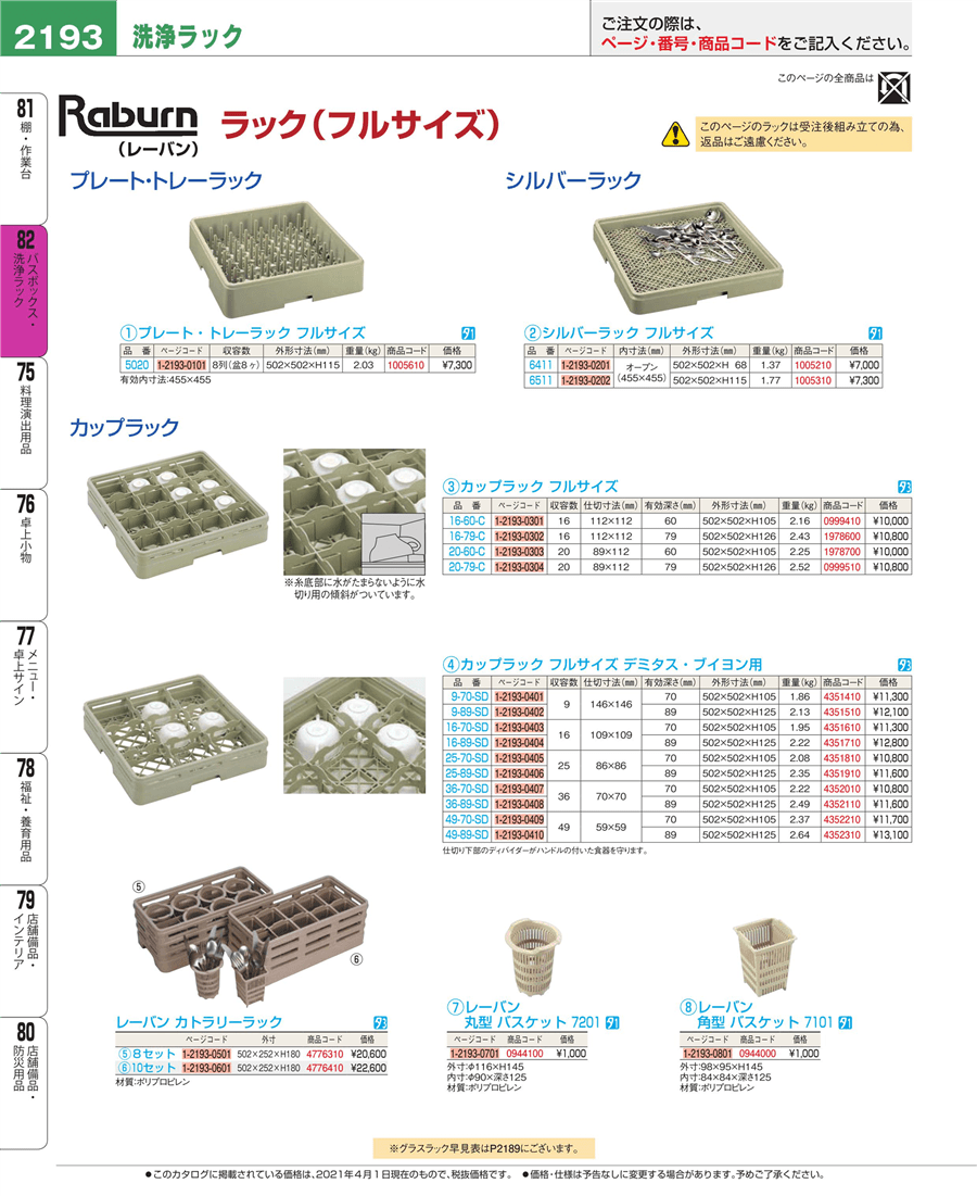 江部松商事 レーバン　ステムウェアラック　フルサイズ　16-164-S（ピンレス） 1001310 1個 - 4