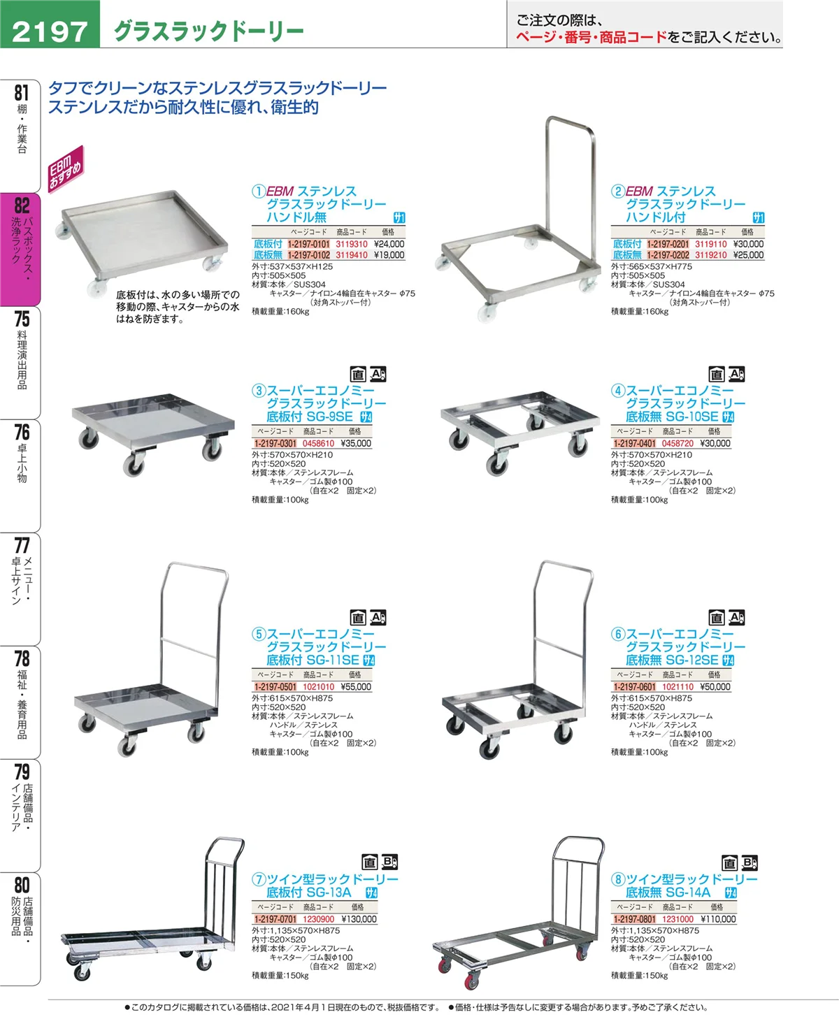 EBM業務用厨房用品カタログvol.21・ページ番号2197・バスボックス・洗浄ラック