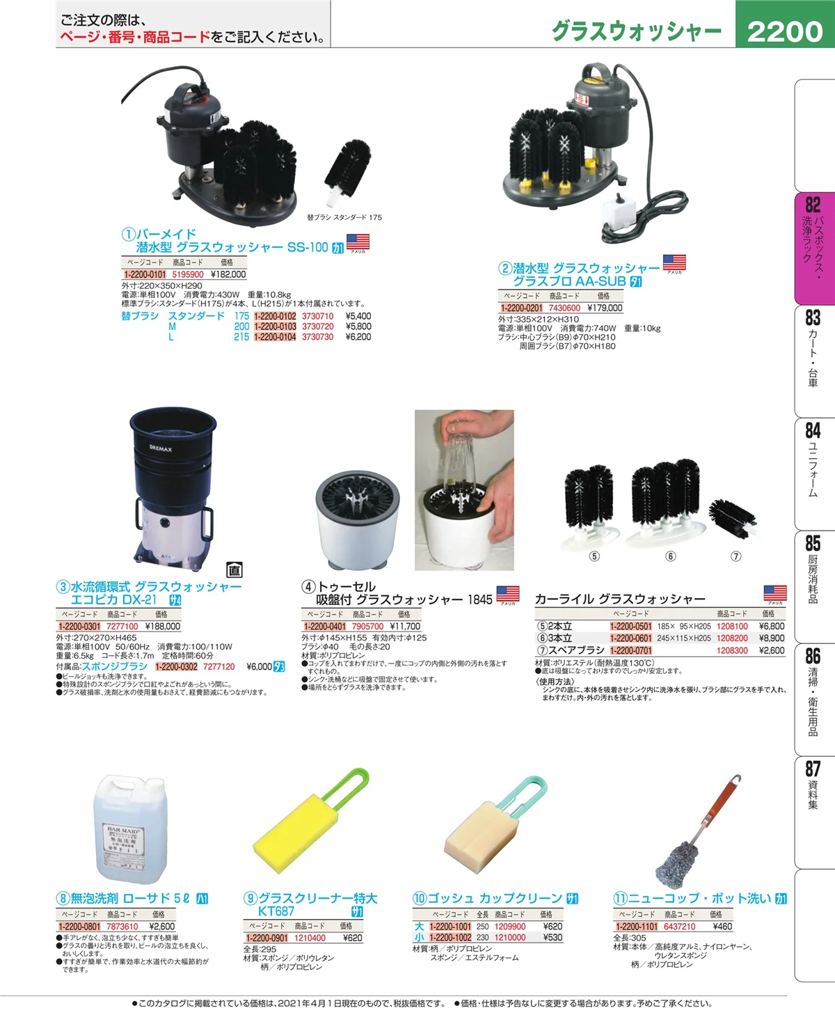 EBM業務用厨房用品カタログvol.21・ページ番号2200・バスボックス・洗浄ラック