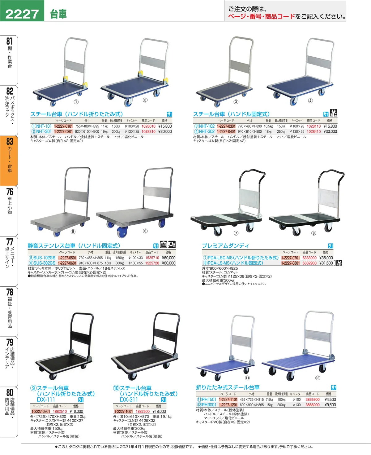 EBM業務用厨房用品カタログvol.21・ページ番号2227・カート・台車