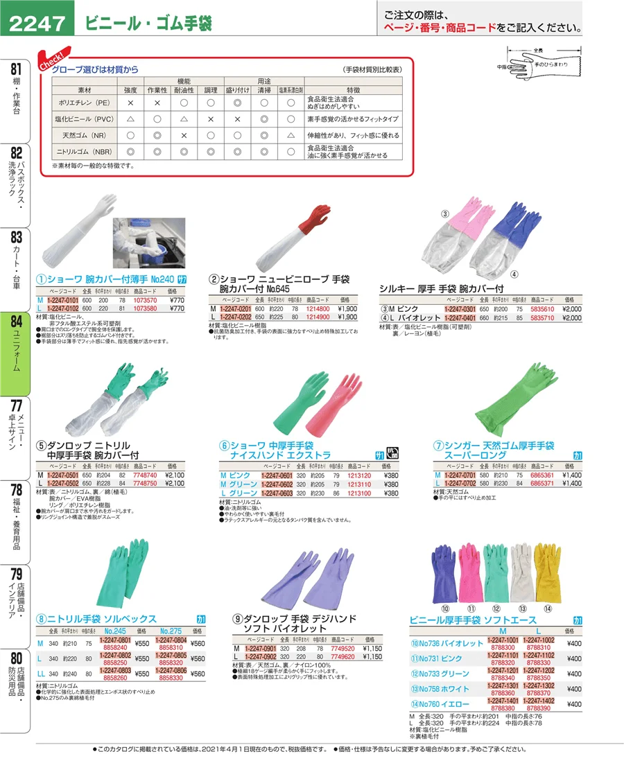 ユニフォーム ページ2247