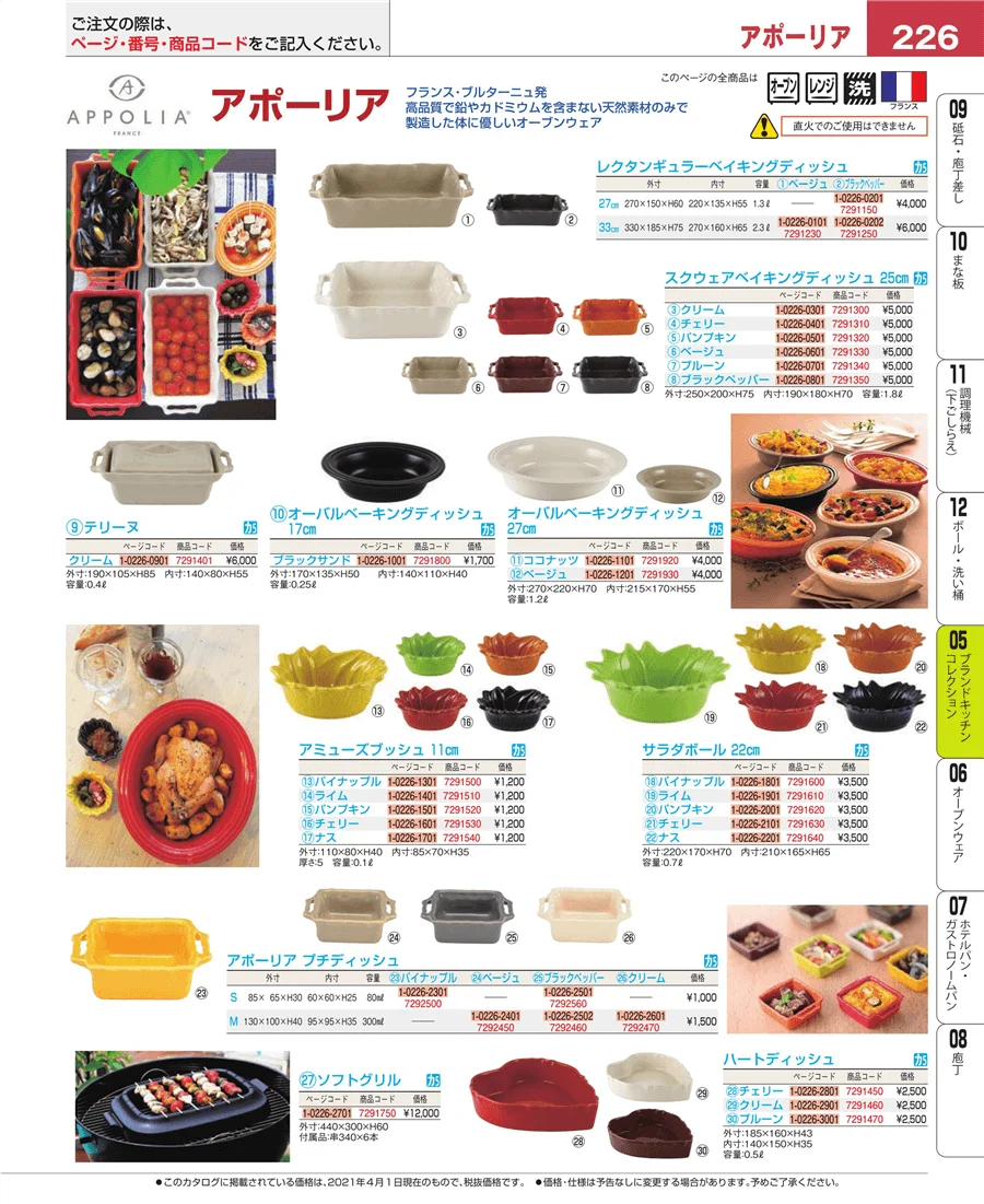 ブランドキッチンコレクション ページ226