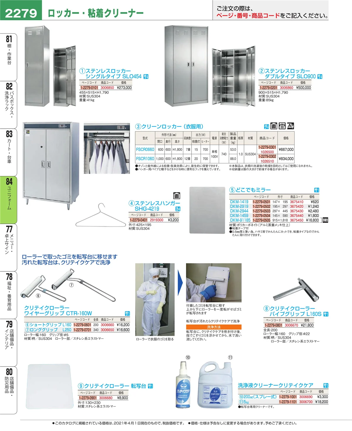 EBM業務用厨房用品カタログvol.21・ページ番号2279・ユニフォーム