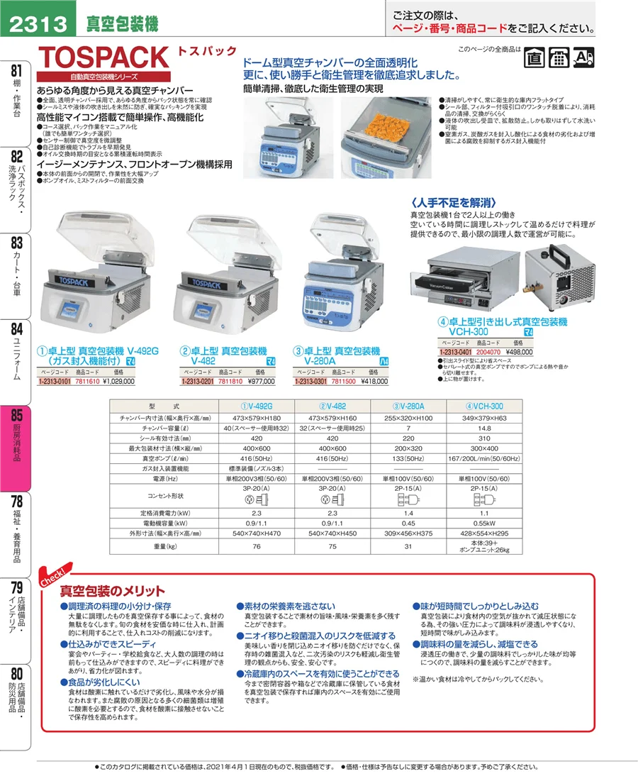 厨房消耗品 ページ2313